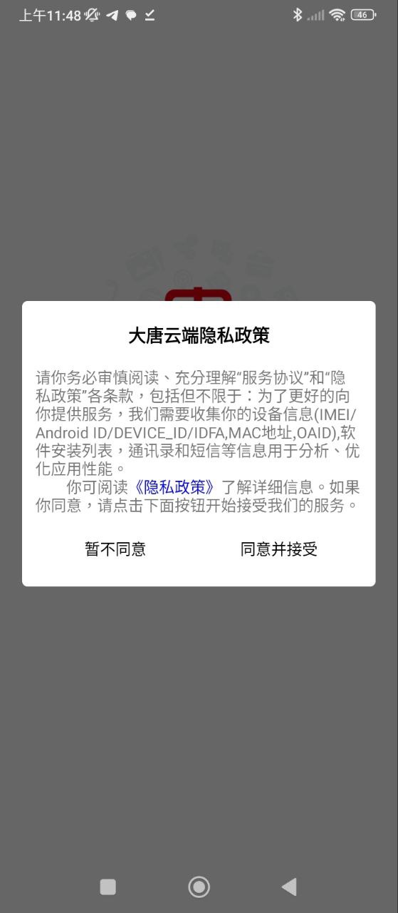 大唐云端安全版下载新版本_大唐云端安全版最新网站v9.7